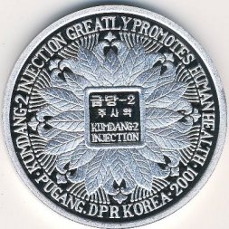 Северная Корея 1 вон 2001 год