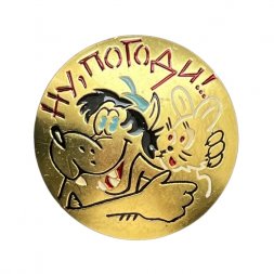Значок "Ну, погоди!". Волк и Заяц