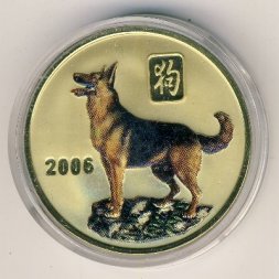 Северная Корея 20 вон 2006 год