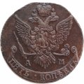 5 копеек 1794 год АМ Екатерина II (1762 - 1796) - XF