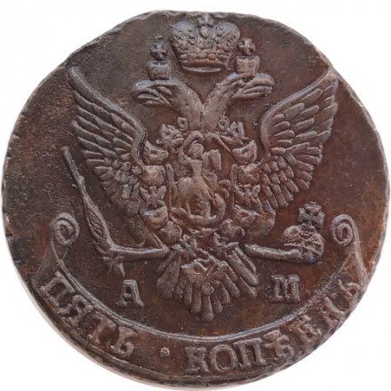 5 копеек 1794 год АМ Екатерина II (1762 - 1796) - XF