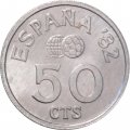 Испания 50 сентимо 1980 год - ЧМ по футболу
