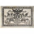 Читинское отделение (атаман Семёнов) 100 рублей 1920 год - VF+