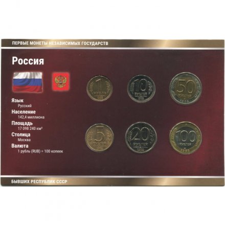 Набор из 6 монет Россия 1992 год - Императорский Монетный Двор, с сертификатом