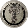 Россия 3 рубля 2017 год - Алмазный фонд России - «Портбукет»