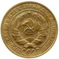 СССР 2 копейки 1927 год - VF