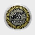 Маргарита - Гравированная монета 10 рублей