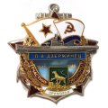 Знак Участник обороны Приморья Л-8 Дзержинец 1941-1945
