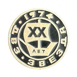 Значок Дальневосточный завод Звезда. 20 лет. 1974 год