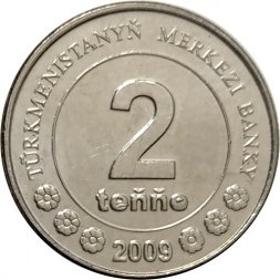 Туркменистан 2 тенге 2009 год