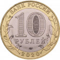 Россия 10 рублей 2020 год - Московская область, UNC
