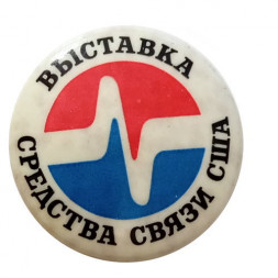 Значок Выставка. Средства связи США