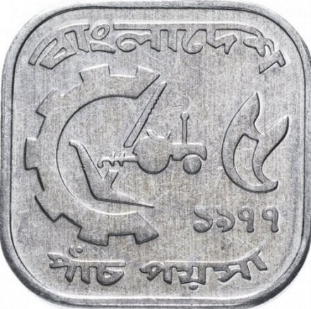 Бангладеш 5 пойша 1977 год (квадрат)