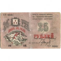 Совет Бакинского Городского Хозяйства 25 рублей 1918 год - Баку - VF