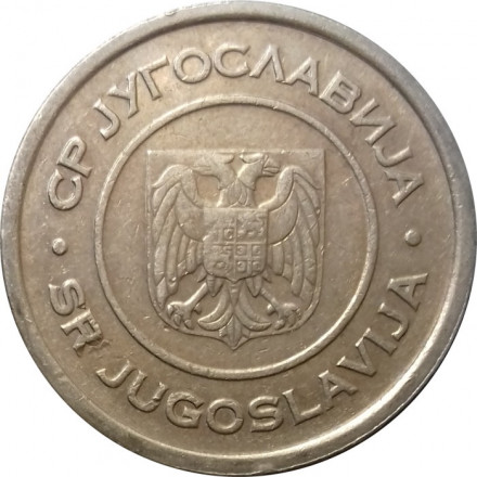 Югославия 5 динаров 2002 год