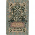 Временное правительство 5 рублей 1909 год - серия НП-ТУ (номер из 6 цифр), выпуск 1917-1918 год - Шипов - Шмидт - VF