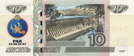 «Знаки зодиака - Рак» - Цветная банкнота Россия 10 рублей