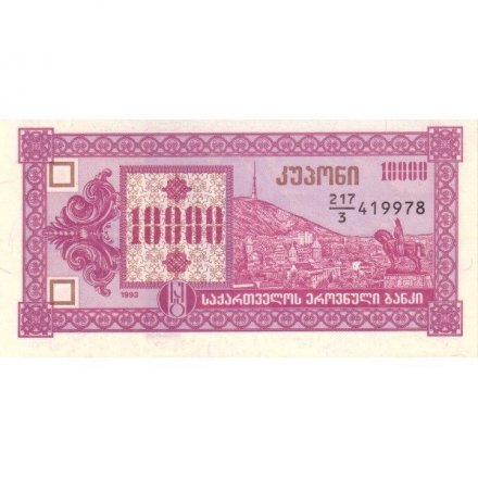 Грузия 10000 купонов (лари) 1993 год - Пещерный город Вардзия, панорама Тифлиса (3-ий выпуск) UNC