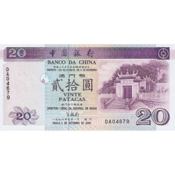 Макао 20 патак 1996 год - Банк Китая - UNC