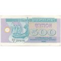 Украина 500 карбованцев (купон) 1992 год - дробный номер - XF
