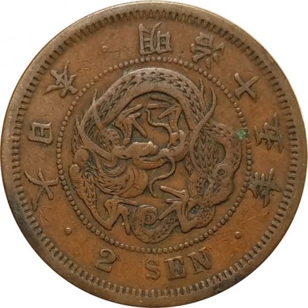Япония 2 сена 1882 (Yr. 15) год - Муцухито (Мэйдзи)
