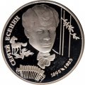 Россия 2 рубля 1995 год - 100 лет со дня рождения С.А. Есенина