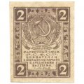 РСФСР 2 рубля 1919 год - XF
