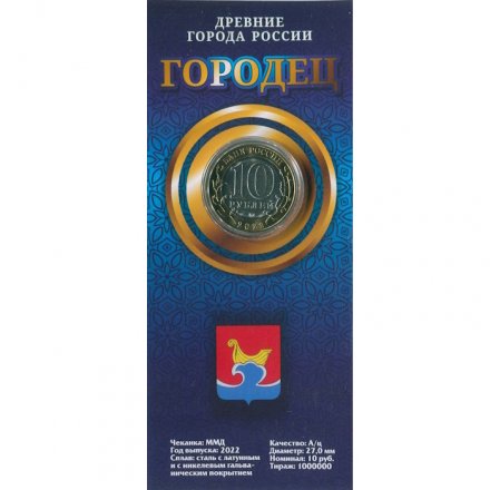 Россия 10 рублей 2022 год - Городец (цветная)