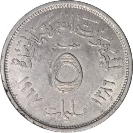 Египет 5 миллим 1967 год