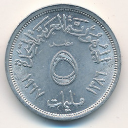 Египет 5 милльем 1967 год