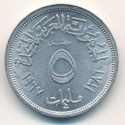 Египет 5 милльем 1967 год