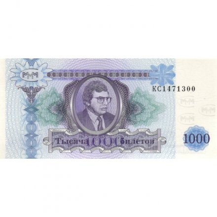 Банкнота 1000 билетов МММ 1994 год - Второй выпуск - С. Мавроди UNC