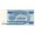 Банкнота 1000 билетов МММ 1994 год - Второй выпуск - С. Мавроди UNC