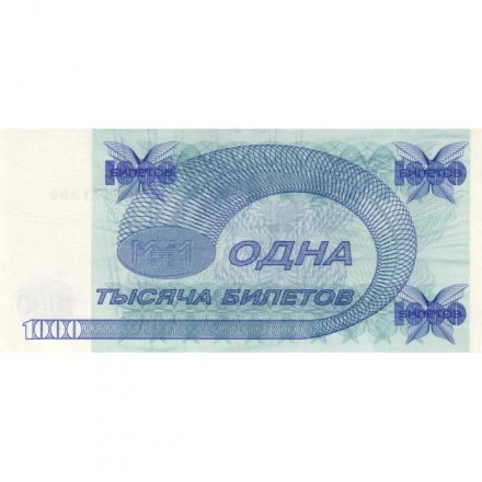Банкнота 1000 билетов МММ 1994 год - Второй выпуск - С. Мавроди UNC