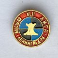 Значок. XLll Высшая лига. Шахматы. Ленинград 74