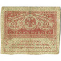 Временное правительство 40 рублей 1917 год - F