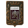 Значок Владимир. Герб. Серия &quot;Большая корона&quot;
