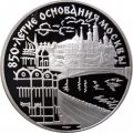 Россия 3 рубля 1997 год - 850 лет Москве. Кремль и Храм Христа Спасителя