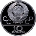 СССР 10 рублей 1980 год - Олимпиада 1980. Танец орла и хуреш (Proof, ЛМД)