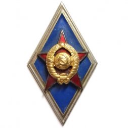 Ромб СССР. Высшее военное училище. ММД