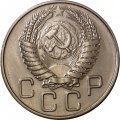 СССР 20 копеек 1955 год - XF+
