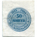 РСФСР 50 копеек 1923 год - VF