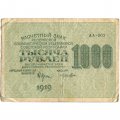 РСФСР 1000 рублей 1919 год - Водяной знак - 1000 вертикальный - Лошкин - F