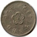 Тайвань 1 юань (доллар) 1970 год