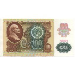 СССР 100 рублей 1991 год (2 выпуск, водяной знак звёзды) - UNC