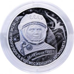 Россия 3 рубля 2023 год Валентина Терешкова - 60-летие первого полета в космос женщины - космонавта