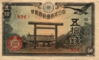 Япония 50 сен 1943 год