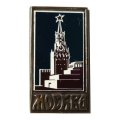 Значок Москва. Кремль, зеркальный