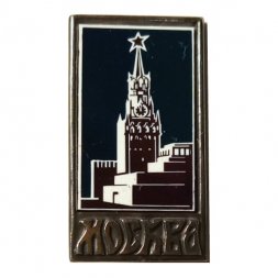 Значок Москва. Кремль, зеркальный