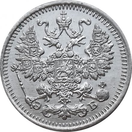 5 копеек 1911 год СПБ ЭБ Николай II (1894—1917) - VF+